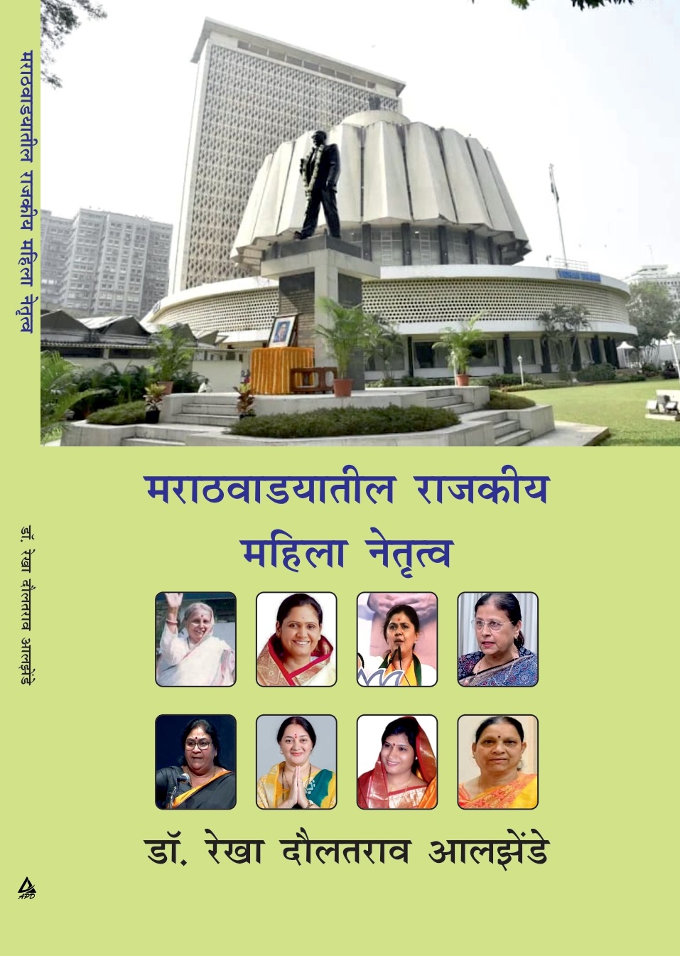 मराठवाड्यातील राजकीय महिला नेतृत्व