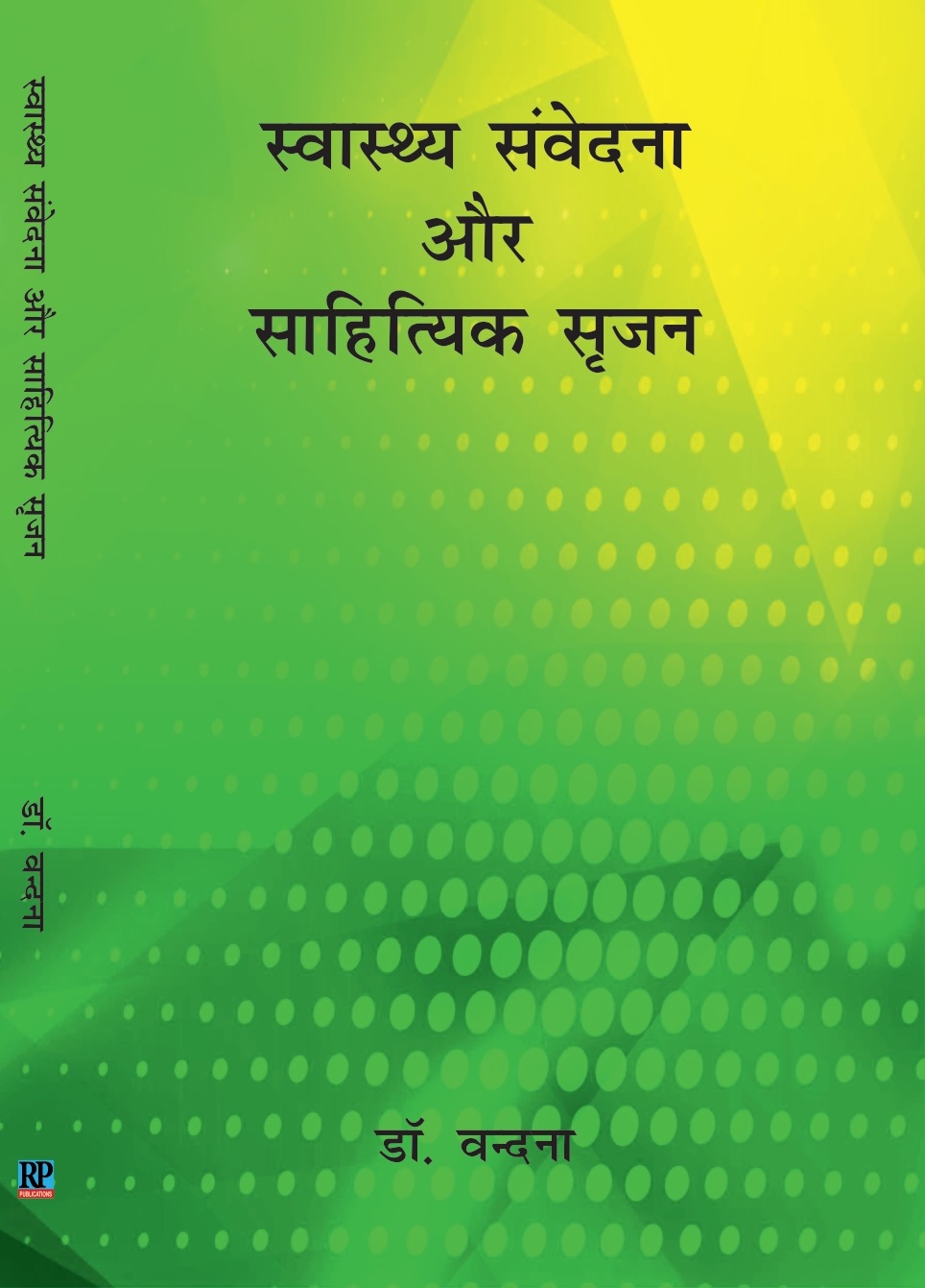 स्वास्थ्य संवेदना एवं साहित्यिक सर्जन