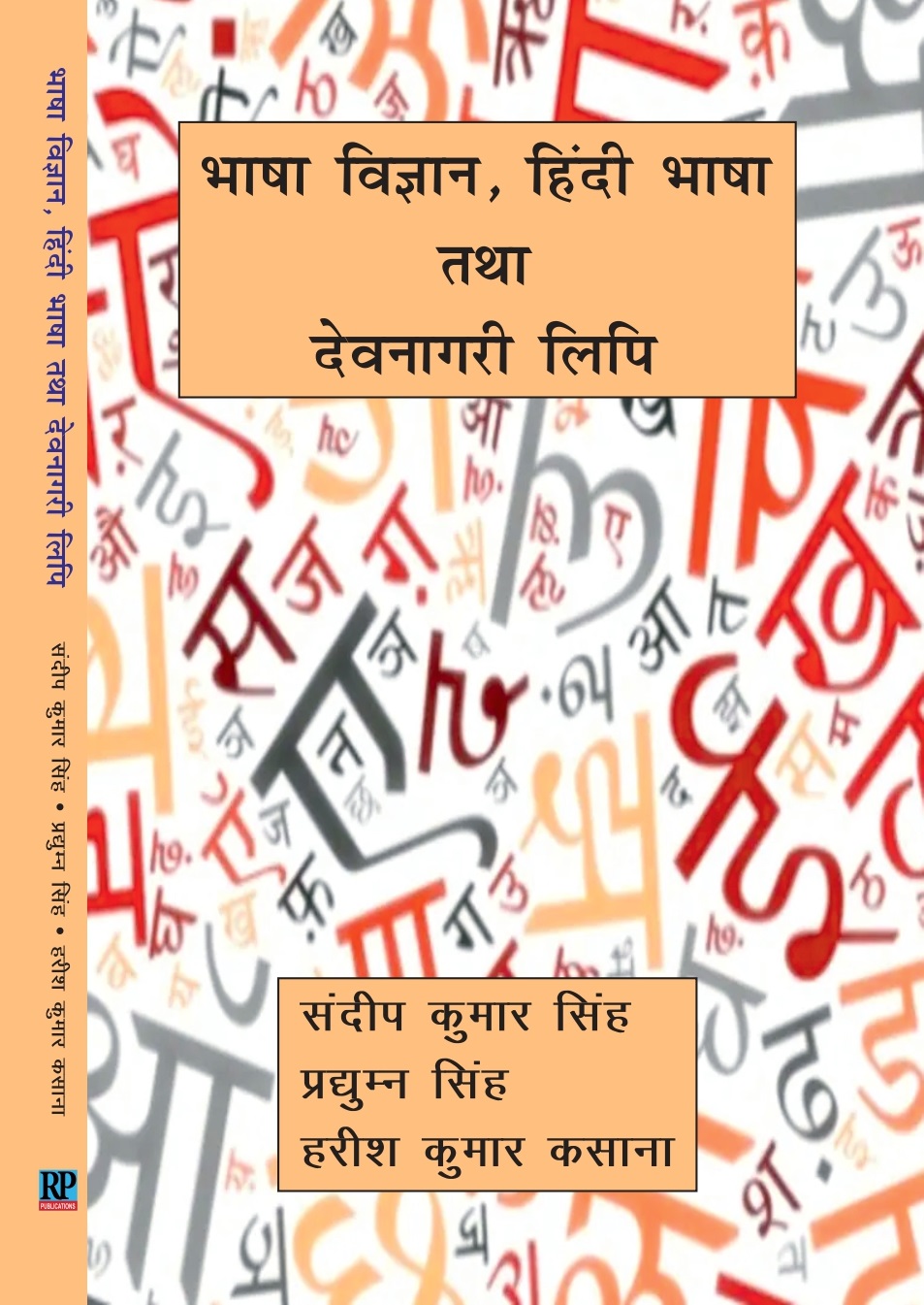 भाषा विज्ञान, हिंदी भाषा तथा देवनागरी लिपि